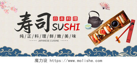日系风寿司日本料理餐饮餐厅美食海报banner